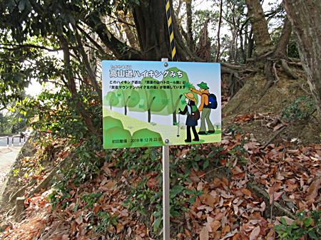 高山道ハイキングみち