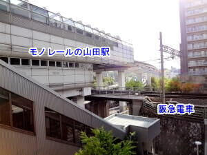 山田駅と阪急電車