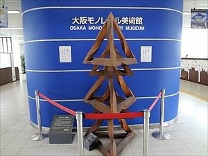 大阪モノレール美術館作品例4