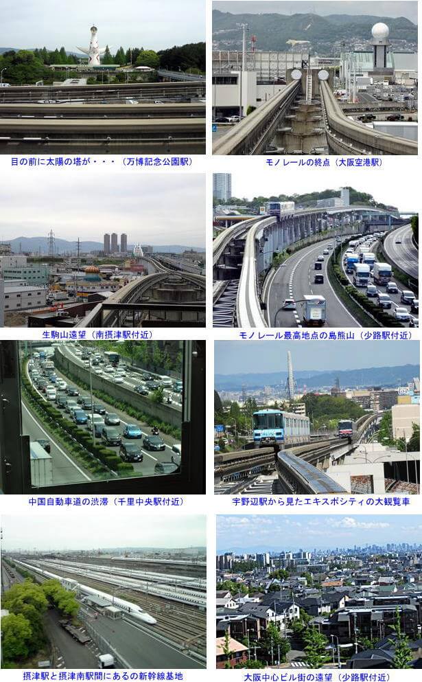 大阪モノレールからの景色