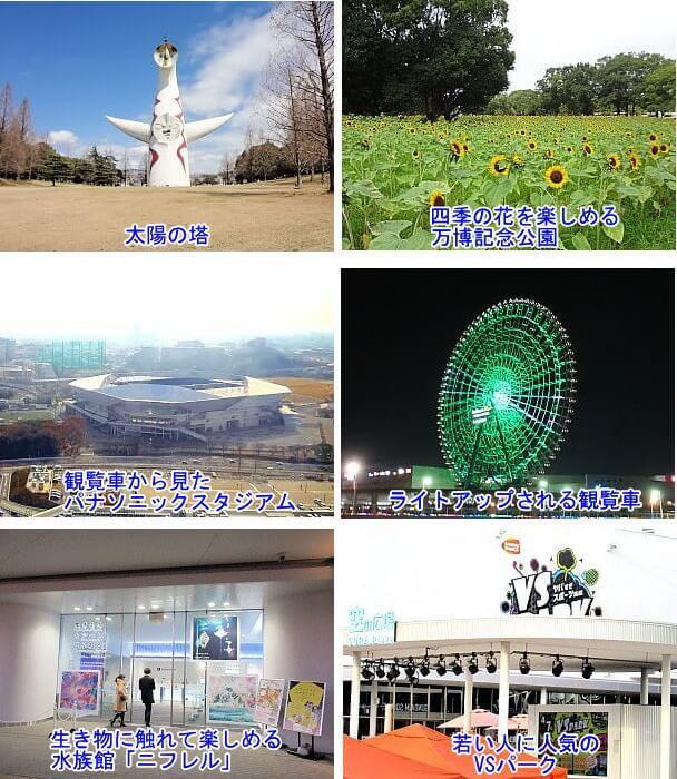 万博記念公園駅周辺施設