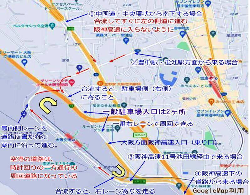 大阪空港駐車場への進入経路