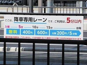 降車専用レーン