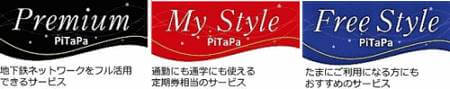 3種類のピタパ