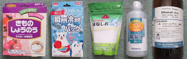 使用した薬品