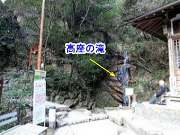 高座の滝