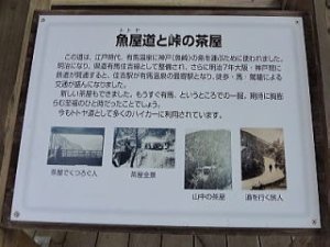 峠の茶屋跡