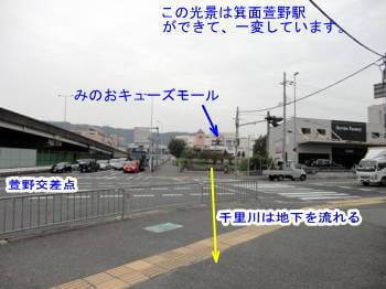 箕面萱野駅付近