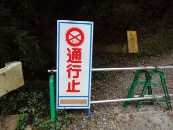 道路整備中のところを行く