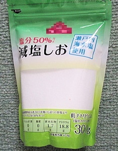 減塩塩