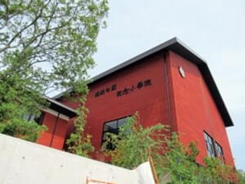 瑞穂の国記念小學院
