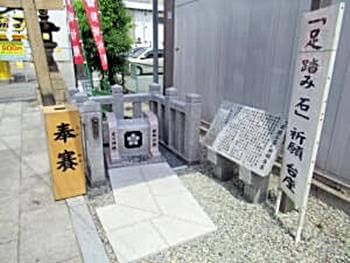 足踏み石
