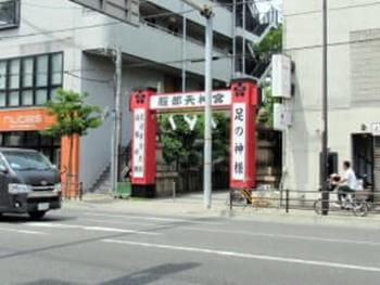 足の神様