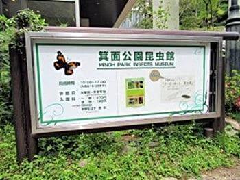 昆虫館の看板