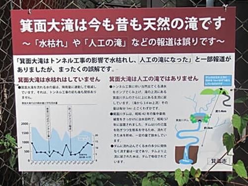 箕面ダムを誤解しないようにとのお断り