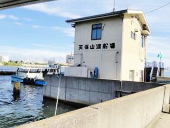 天保山側乗り場