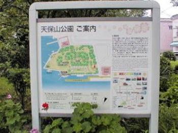 天保山公園