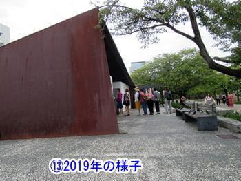 ⑬2019年の様子