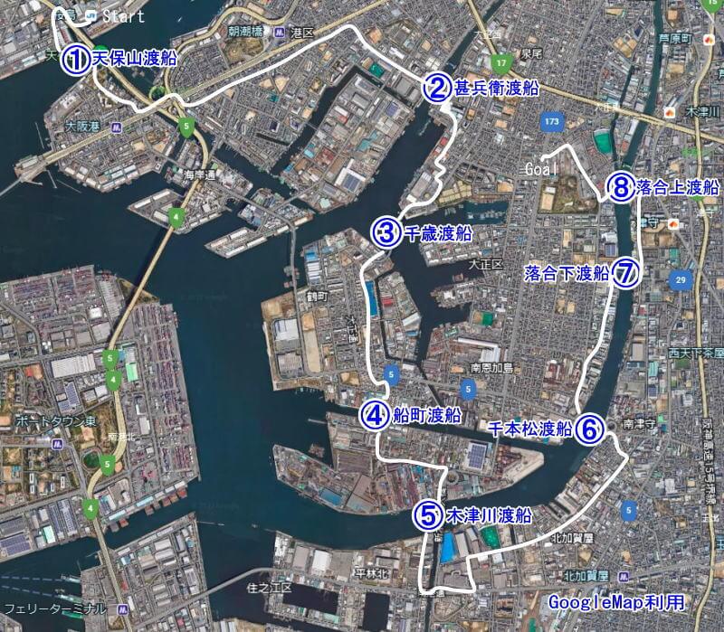 渡船めぐり全工程