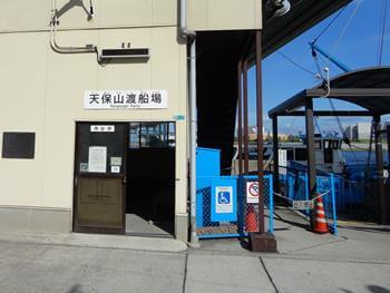 桜島側天保山渡船場