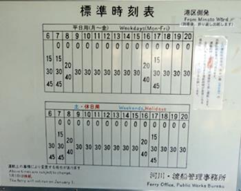 天保山渡船時刻表