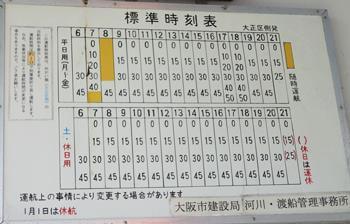 甚兵衛渡船時刻表