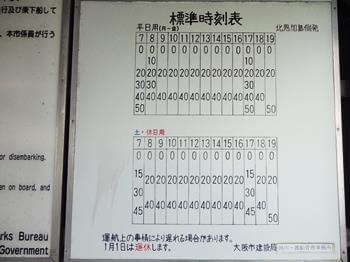 千歳渡船場時刻表