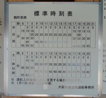 船町渡船時刻表