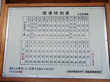 千本松渡船時刻表