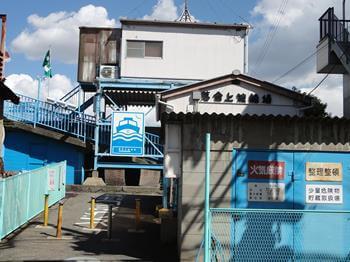 最終の落合上渡船場